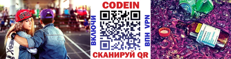 Кодеин Purple Drank  где можно купить наркотик  блэк спрут сайт  Грайворон 